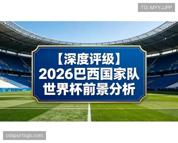 巴拿马队2026世界杯前景分析 中北美黑马能否再现2018奇迹